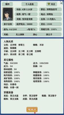 修仙家族模拟器手游免费版图2