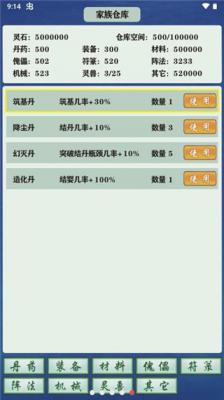 修仙家族模拟器手游免费版图3