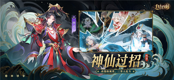 自在西游游戏正版图3