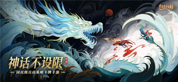自在西游游戏正版图5