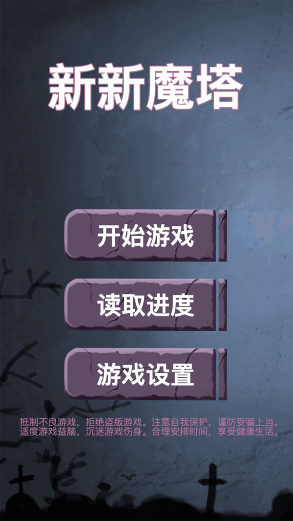 新新魔塔2原版图3