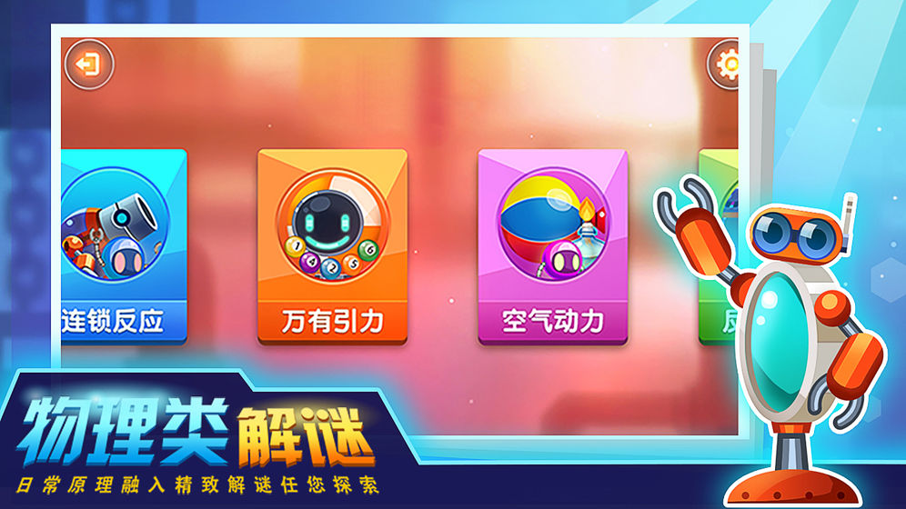 连锁反应官方正版图2