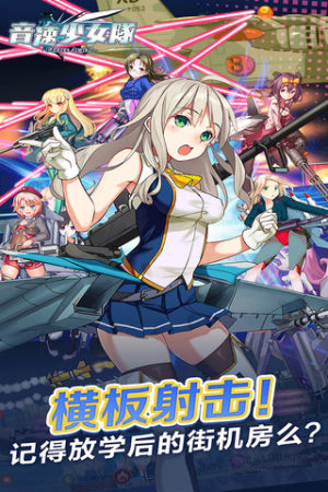 音速少女队正版图1
