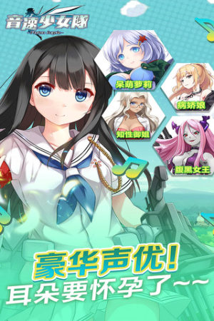 音速少女队正版图2