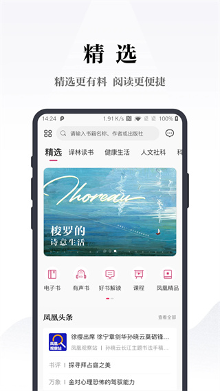凤凰书苑免费原版图1