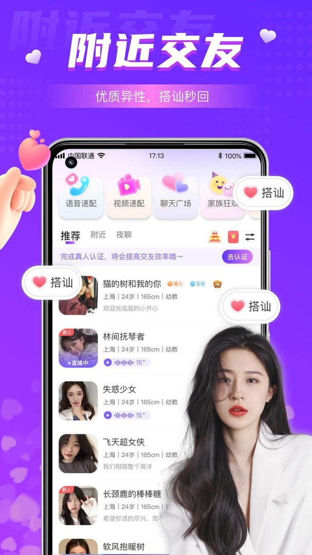 同城夜聊官方最新版图1