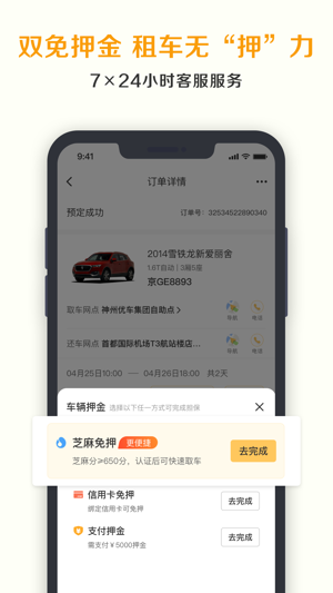 神州租车手机免费版(3)