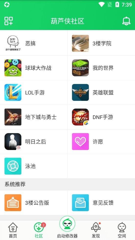 葫芦侠官方最新版图2