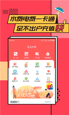 易校园安卓免费版图1