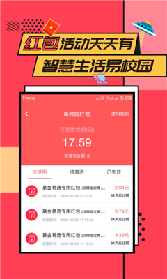 易校园安卓免费版图2