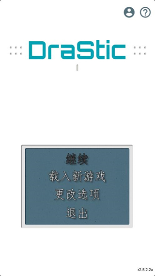 nds模拟器安卓免费版图1