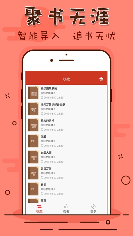 看书神器官方正版图3