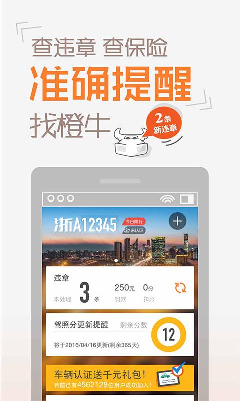 橙牛汽车管家通用版图2
