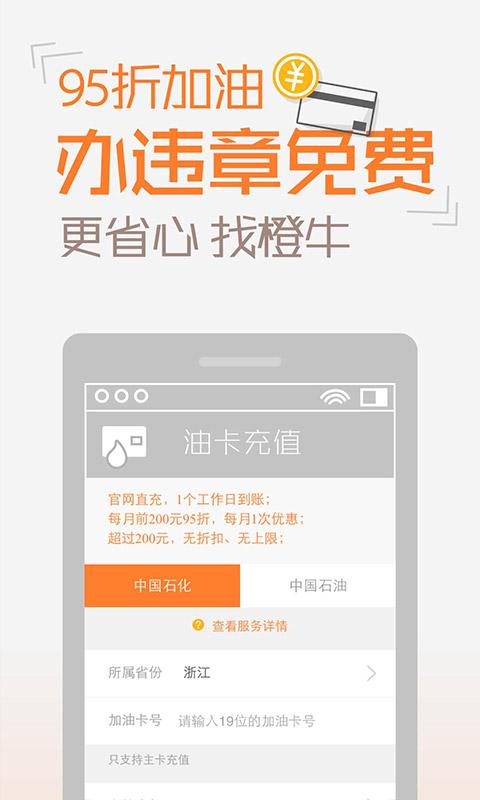 橙牛汽车管家通用版图3