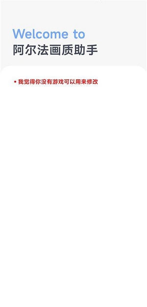 LT画质助手安卓免费版图3