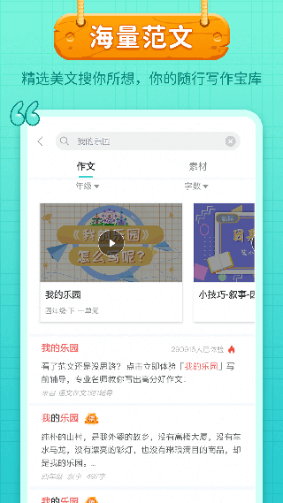 笔神作文原版图2