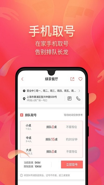 美味不用等安卓版(1)