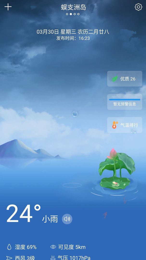 知趣天气官方最新版图1