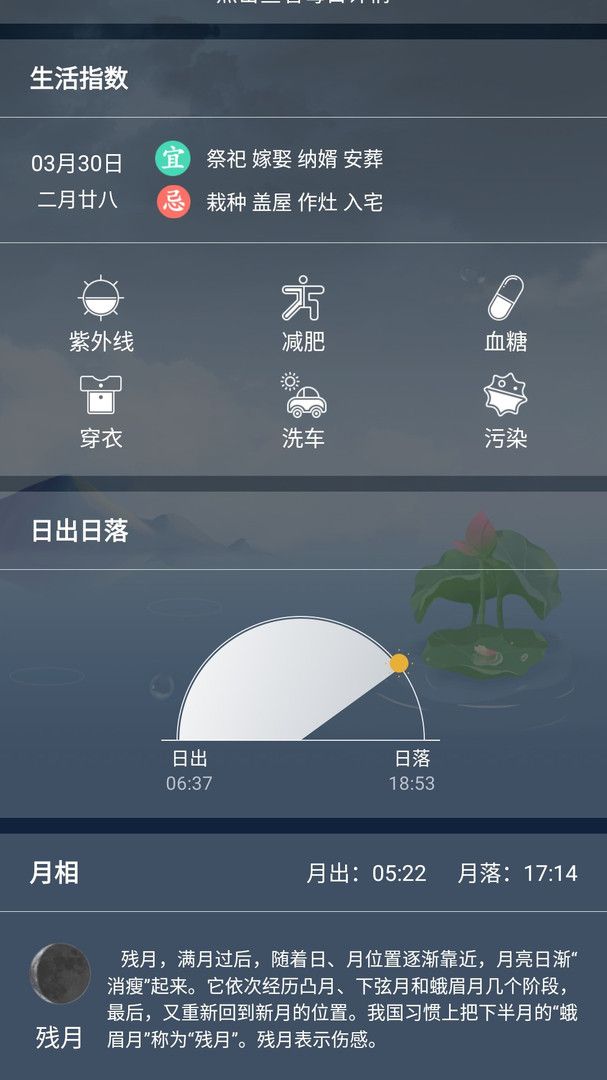 知趣天气官方最新版图3