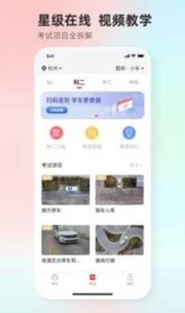 远方学车安卓官方版图1