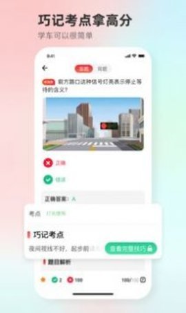 远方学车安卓官方版图2