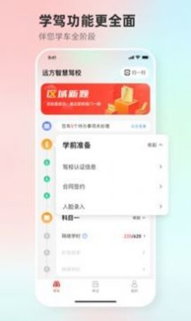 远方学车安卓官方版图3
