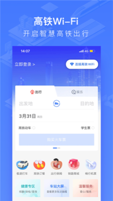 国铁吉讯手机免费版图1