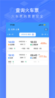 国铁吉讯手机免费版图3