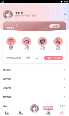 哇塞FM安卓版(1)