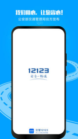 交管12123无广告版图2