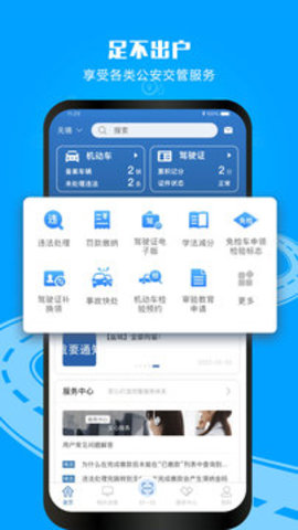 交管12123无广告版图3