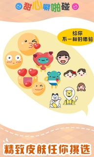 甜心噼啪碰最新免费版图1