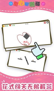 甜心噼啪碰最新免费版图3