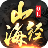 山海经ol最新版