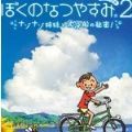 姐姐和正太的暑假正版 V1.0