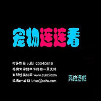 宠物连连看最新免费版