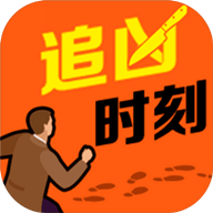 追凶时刻手机版