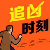 追凶时刻手游无广告版