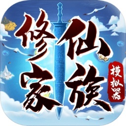修仙家族模拟器手游免费版 V6.2