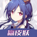 我要赢皮肤免费原版 v1.4.2