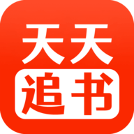 天天追书官方正版
