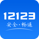 交管12123无广告版