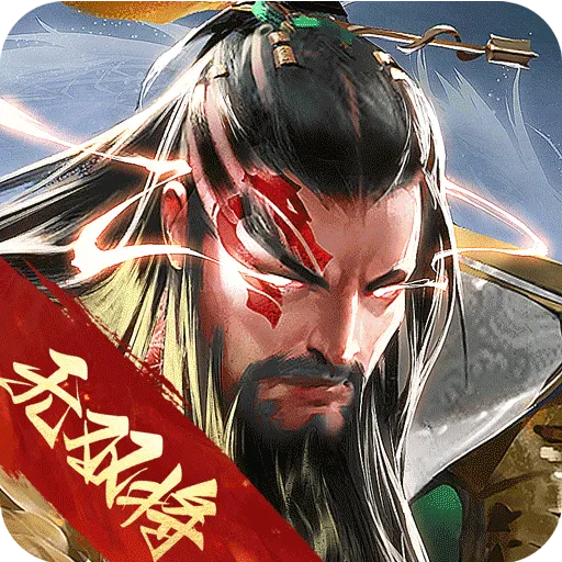 三国战争游戏官方版
