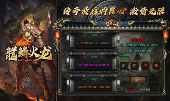 龙鳞火龙单职业传奇图1