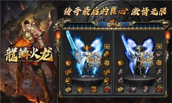 龙鳞火龙单职业传奇图2