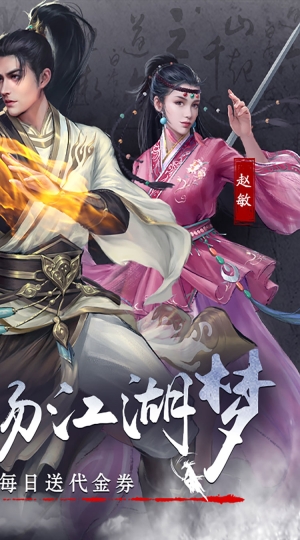 新倚天屠龙记游戏正版图2