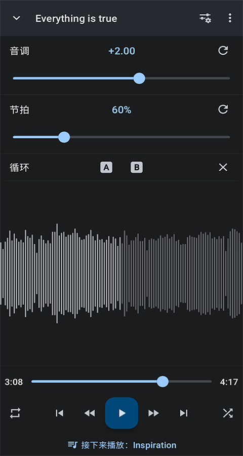 音乐速度调节器手机免费版图2