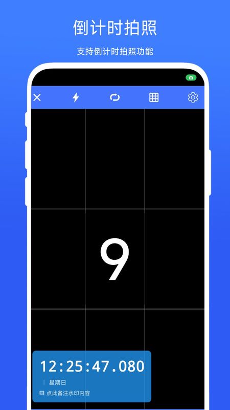 秒表相机通用版图3