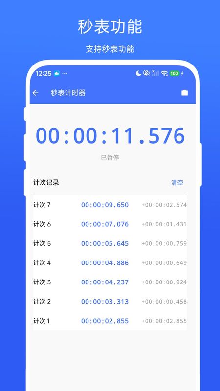 秒表相机通用版图4