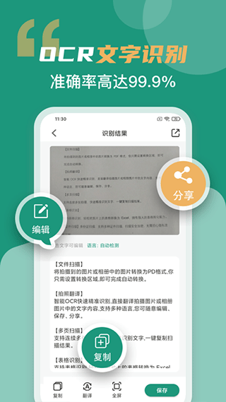 合同扫描王正版图1